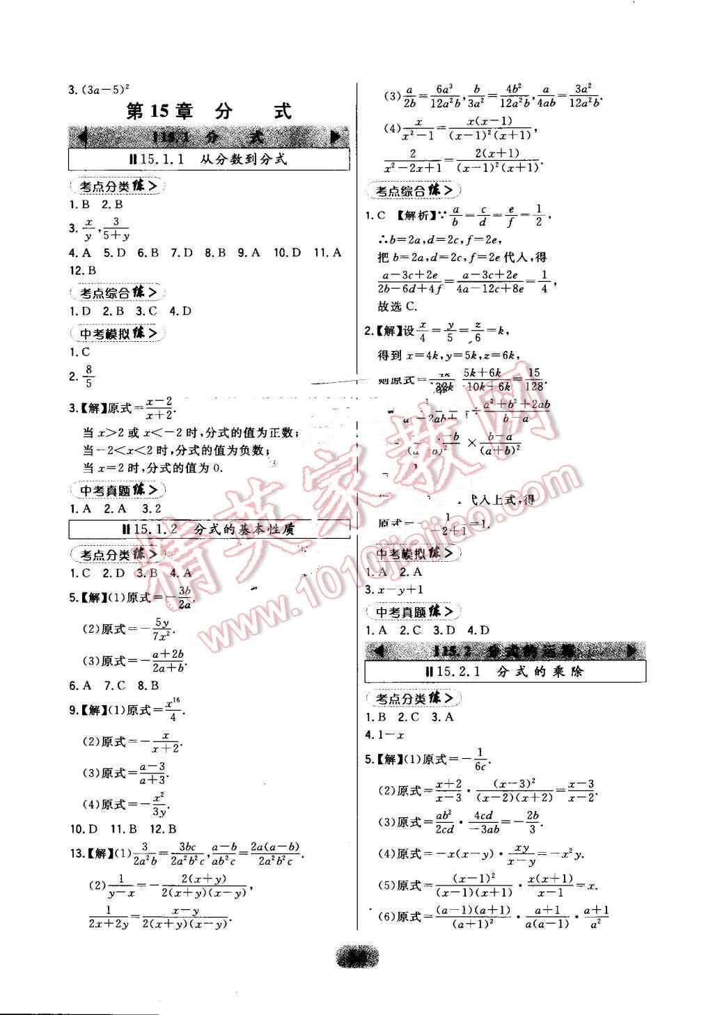 2016年北大綠卡課時(shí)同步講練八年級(jí)數(shù)學(xué)上冊(cè)人教版 第30頁(yè)