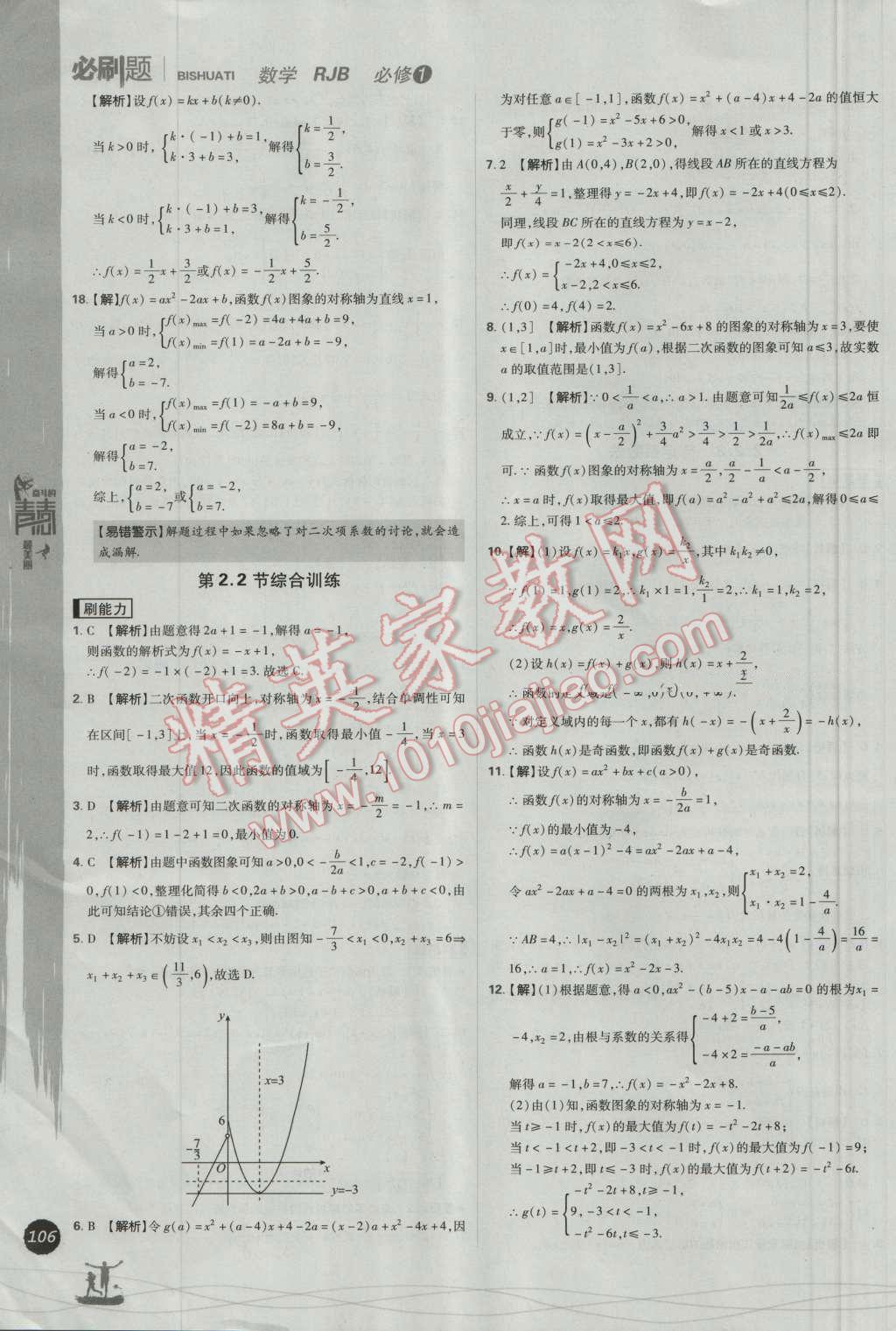 高中必刷题数学必修1人教B版 参考答案第20页