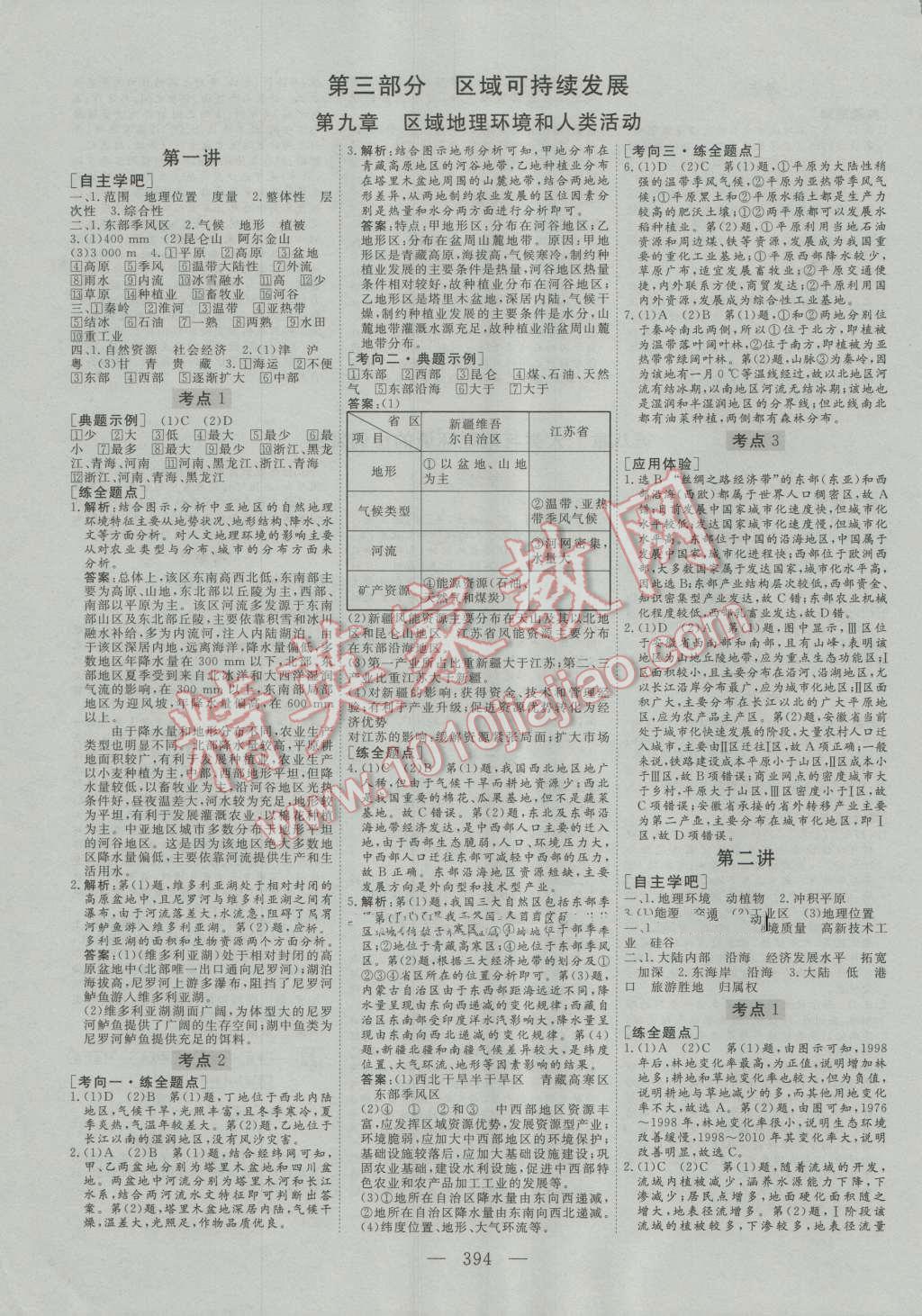 2017年高考總復(fù)習(xí)三維設(shè)計(jì)地理中圖版 第16頁