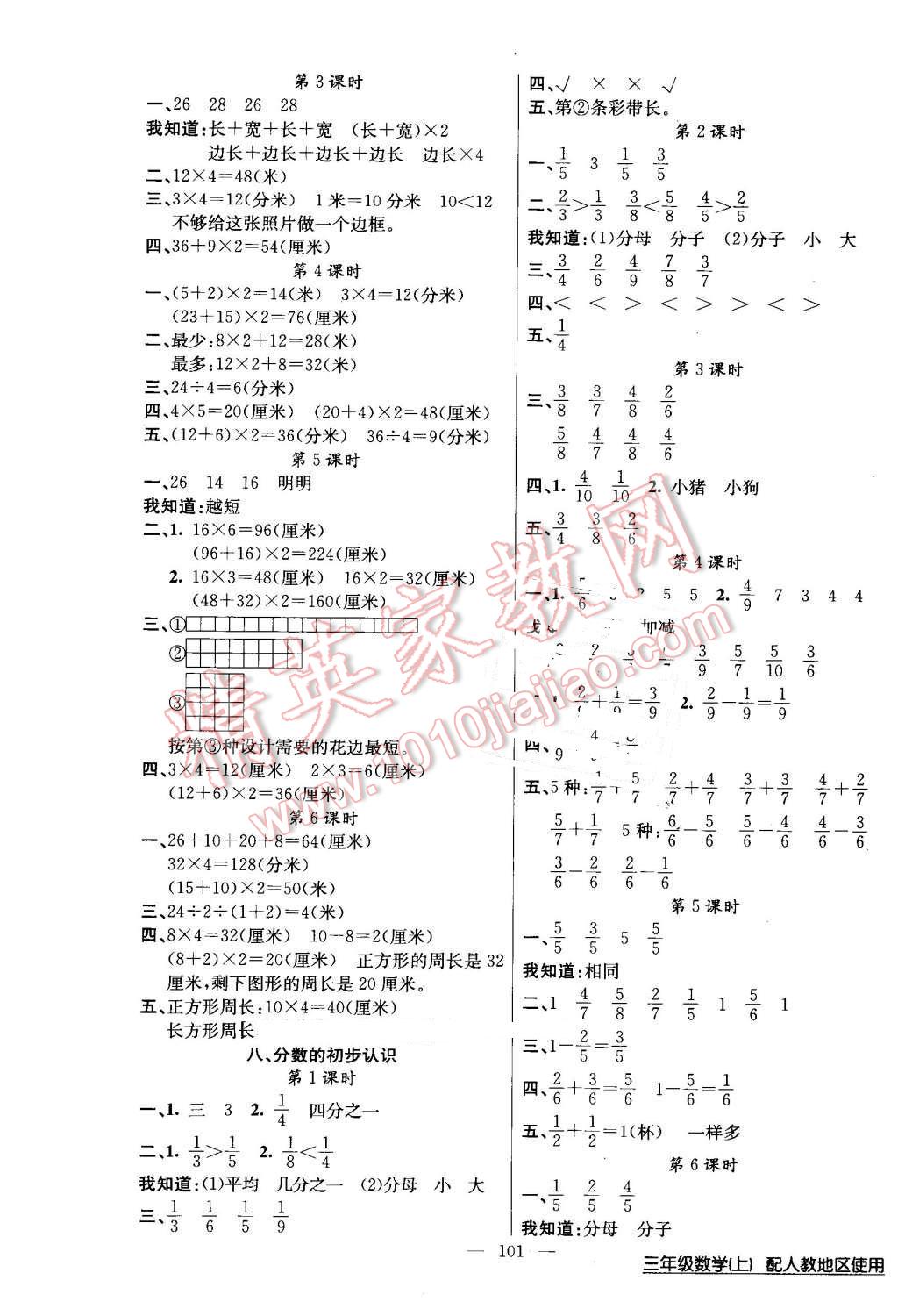 2016年黃岡100分闖關(guān)三年級數(shù)學(xué)上冊人教版 第5頁