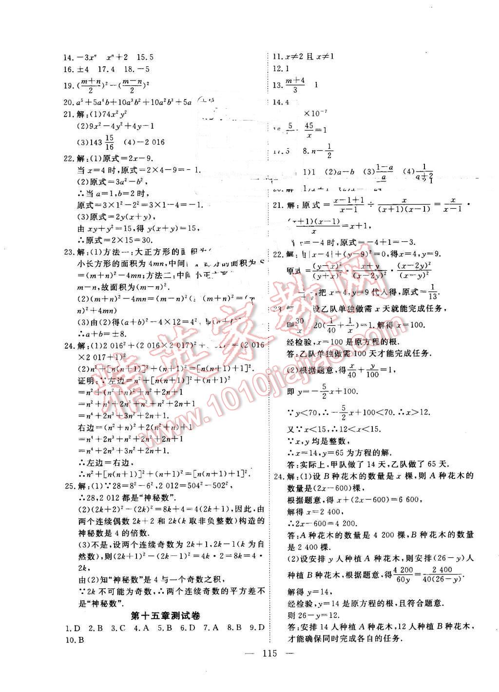 2016年自主訓(xùn)練八年級數(shù)學(xué)上冊人教版 第19頁