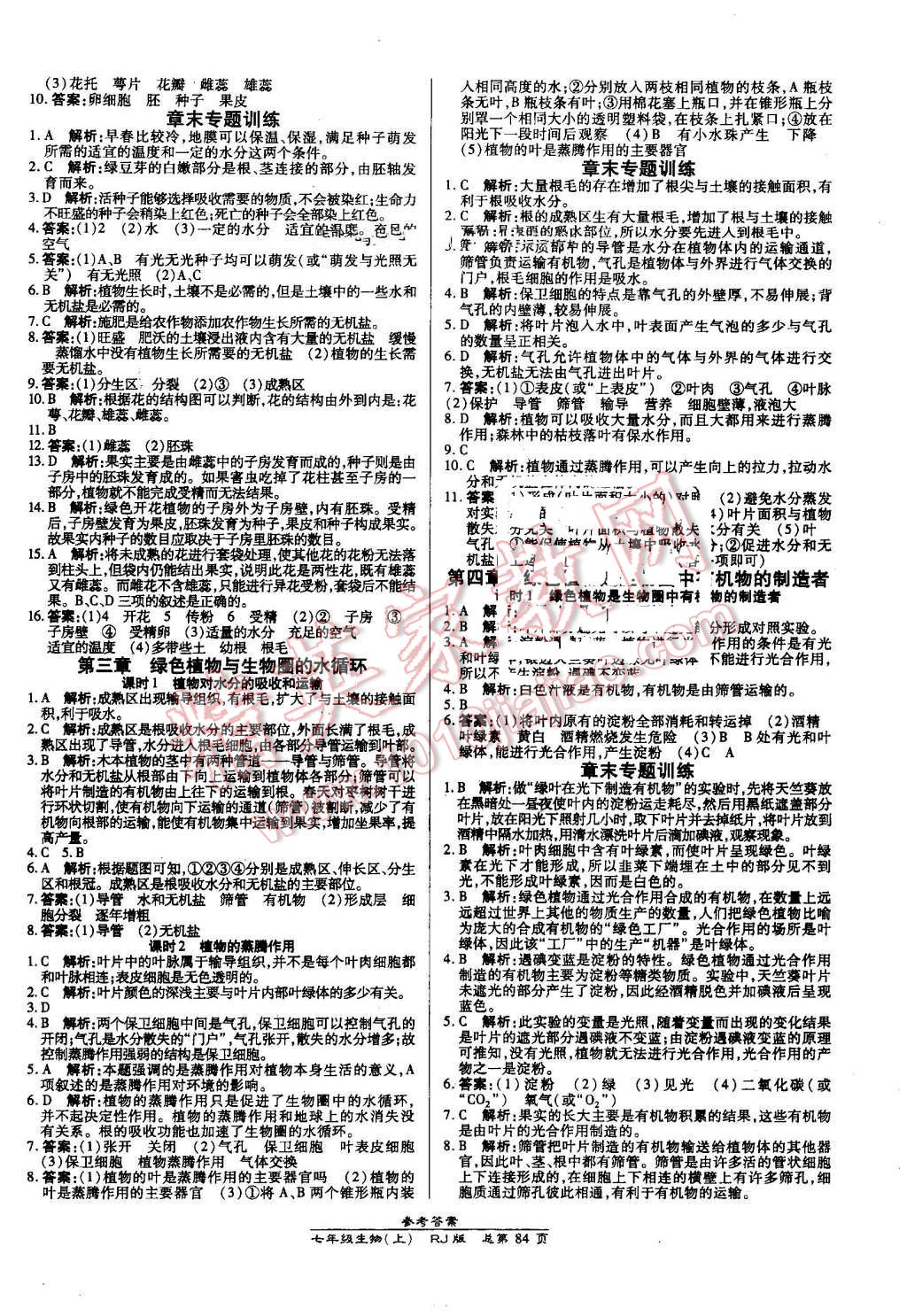 2016年高效課時(shí)通10分鐘掌控課堂七年級(jí)生物上冊(cè)人教版 第6頁