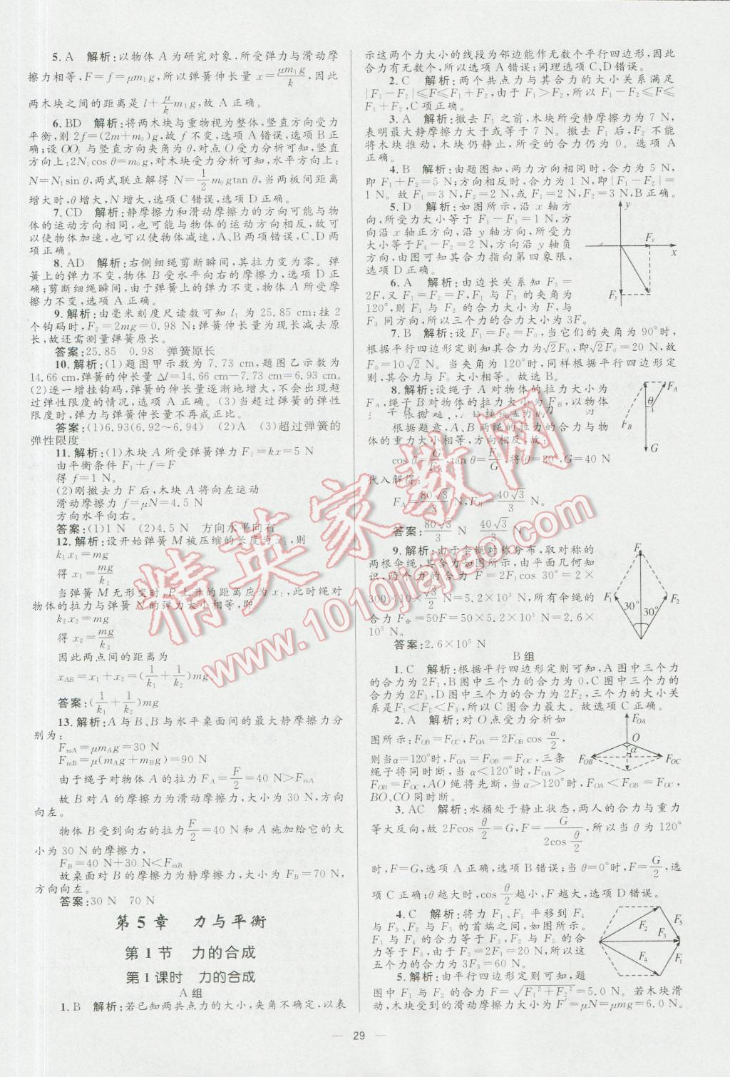 高中同步學(xué)考優(yōu)化設(shè)計(jì)物理必修1魯科版 參考答案第29頁