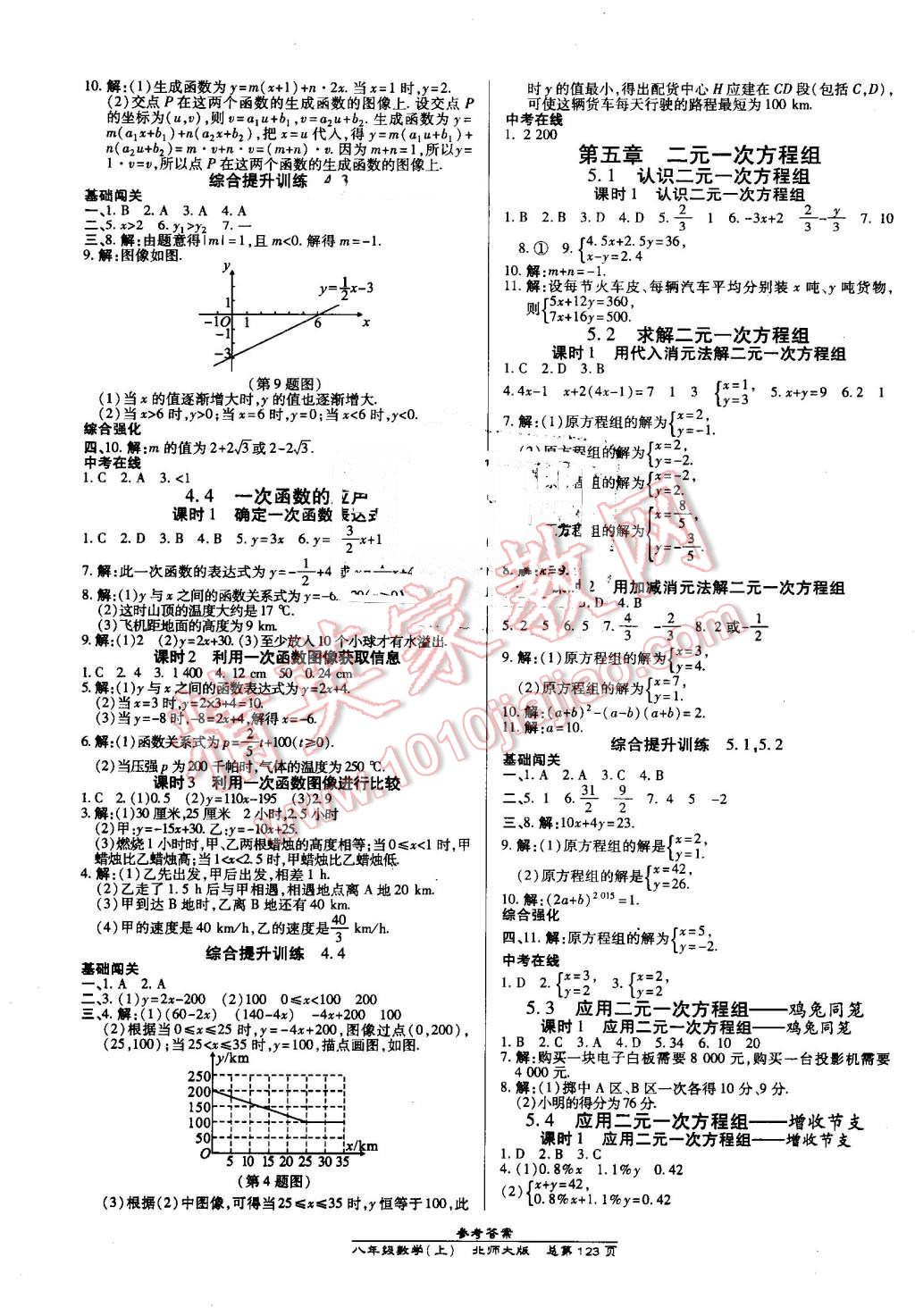 2016年高效课时通10分钟掌控课堂八年级数学上册北师大版 第5页