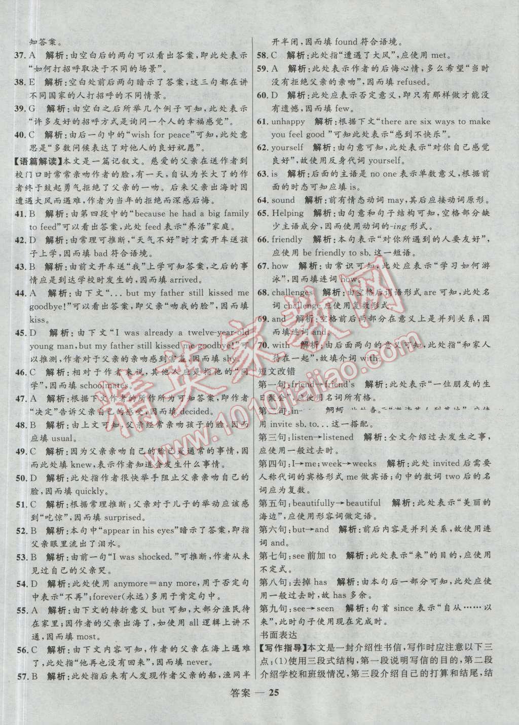 高中同步測控優(yōu)化訓練英語必修1人教版 參考答案第25頁