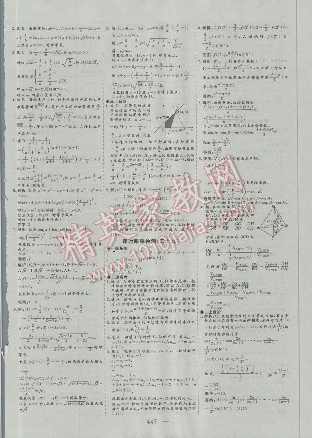 2017年高考总复习三维设计数学理科 第55页