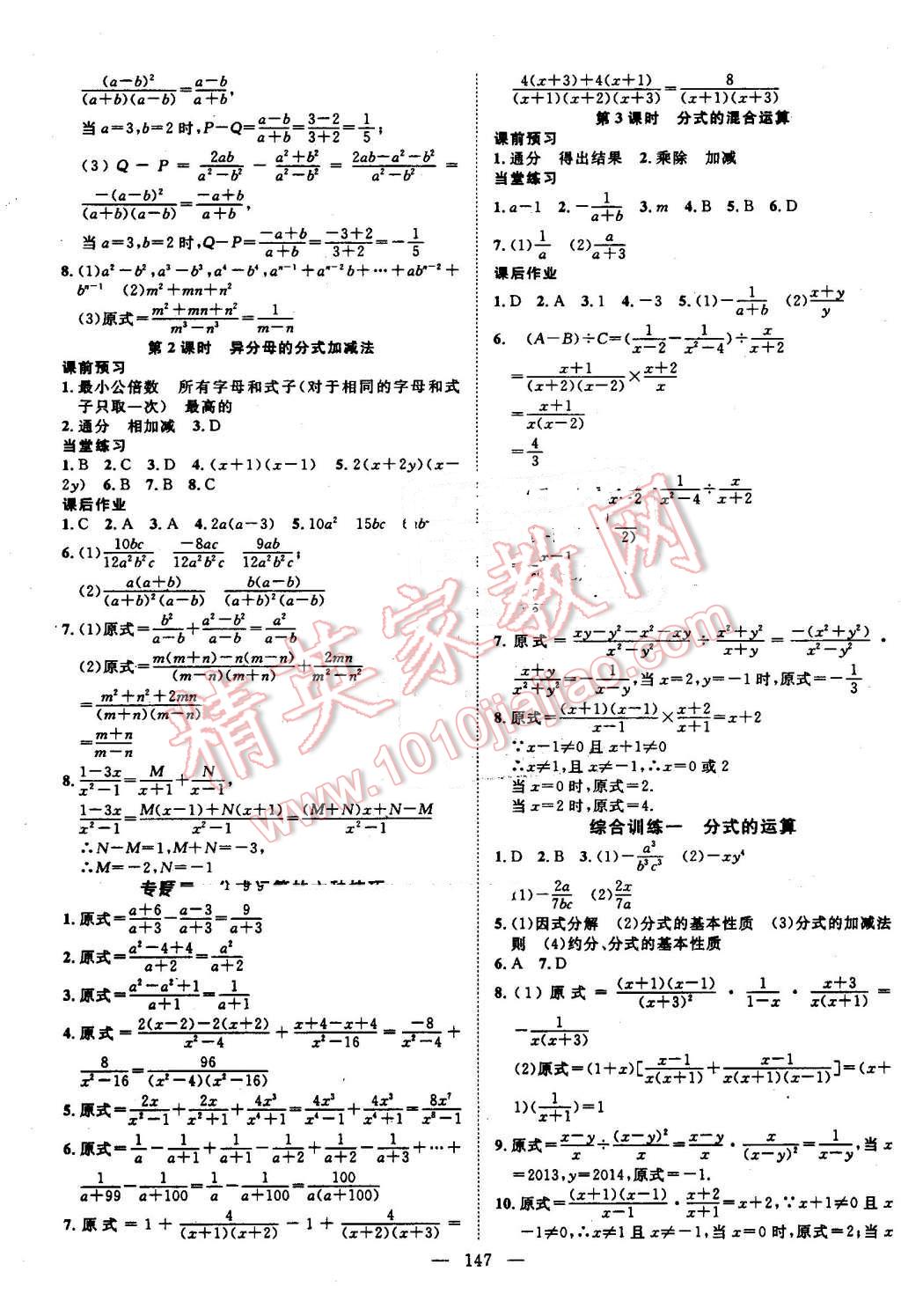 2016年名師學(xué)案八年級數(shù)學(xué)上冊湘教版 第3頁