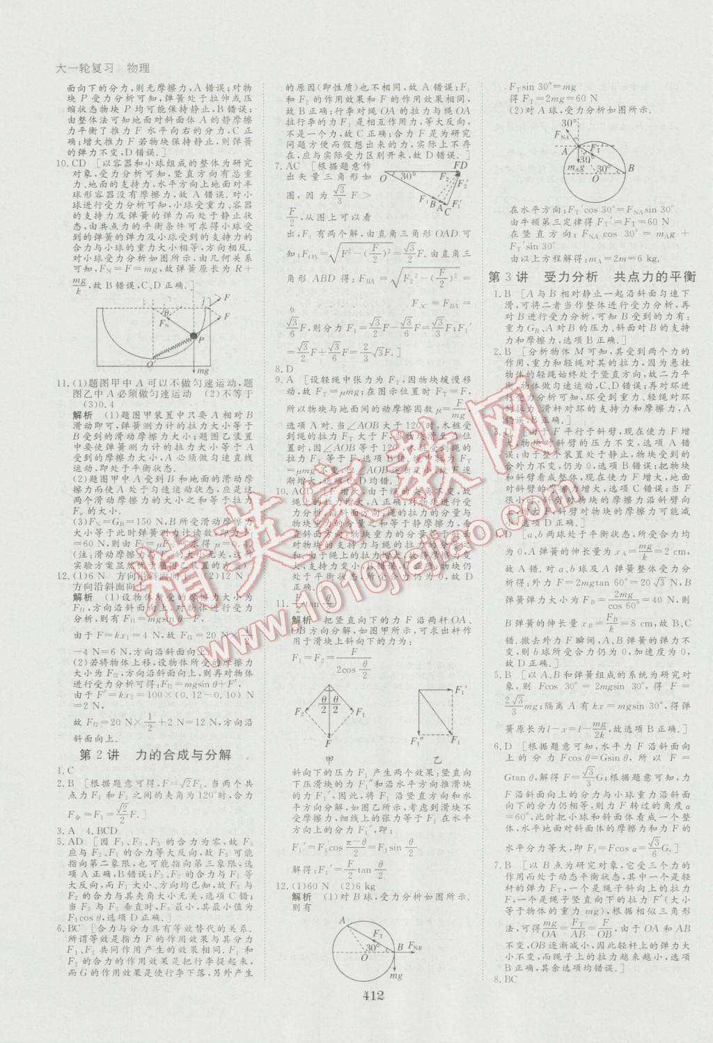 2017年步步高大一輪復(fù)習(xí)講義物理 第55頁