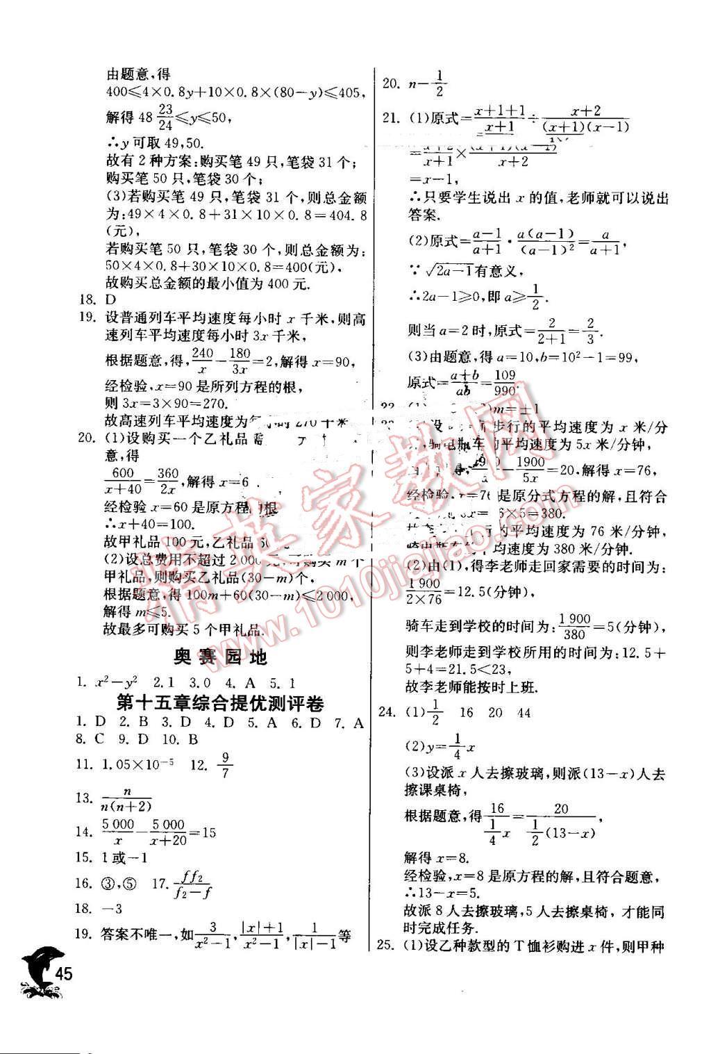 2016年實(shí)驗(yàn)班提優(yōu)訓(xùn)練八年級(jí)數(shù)學(xué)上冊(cè)人教版 第45頁(yè)