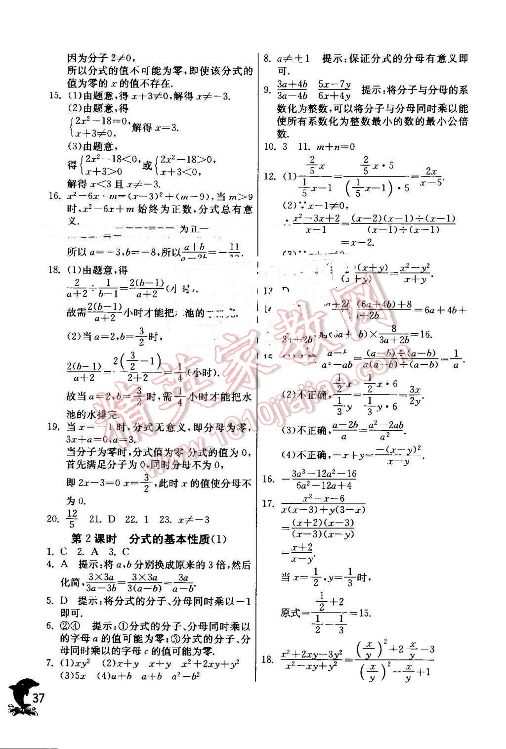 2016年實驗班提優(yōu)訓(xùn)練八年級數(shù)學(xué)上冊人教版 第37頁