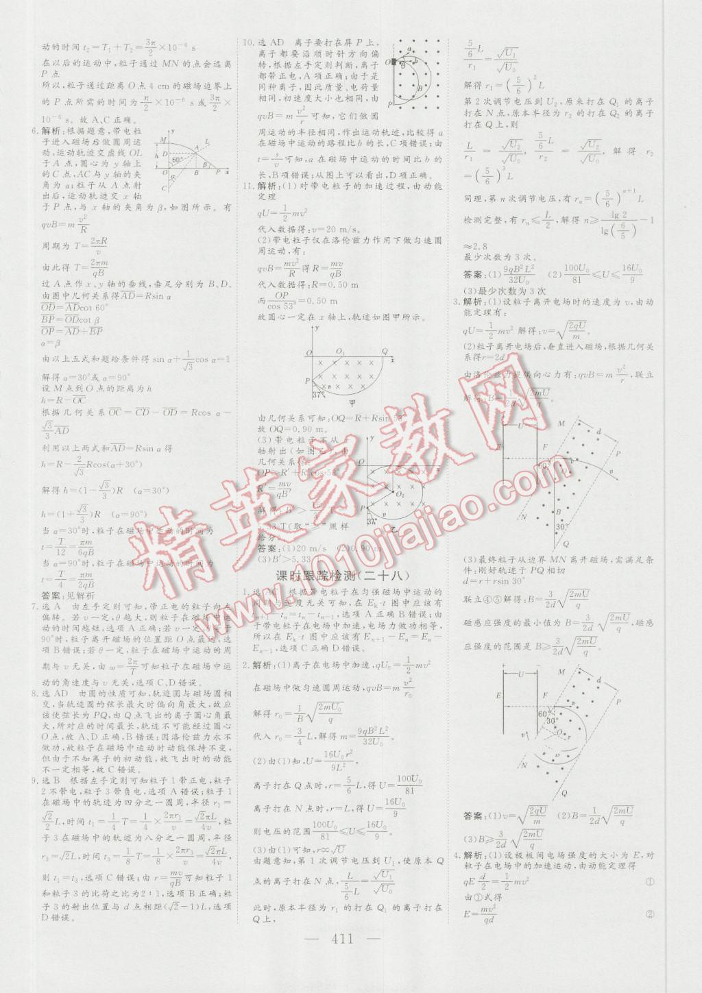 2017年高考總復(fù)習(xí)三維設(shè)計(jì)物理全國(guó)卷模式 第69頁(yè)