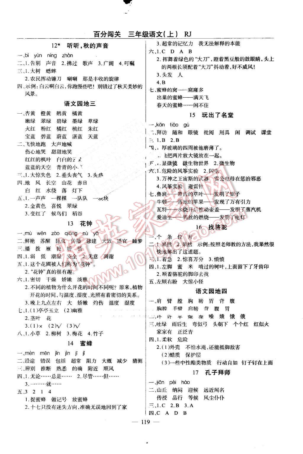 2016年黄冈100分闯关三年级语文上册人教版 第3页