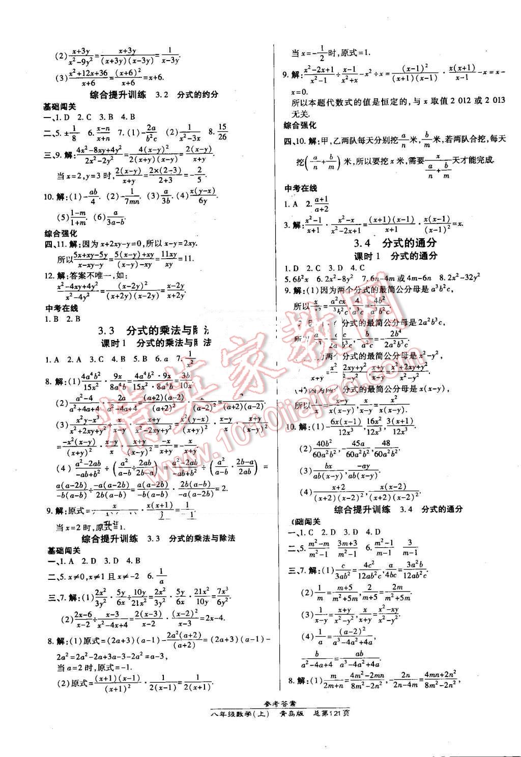 2016年高效課時通10分鐘掌控課堂八年級數(shù)學(xué)上冊青島版 第11頁