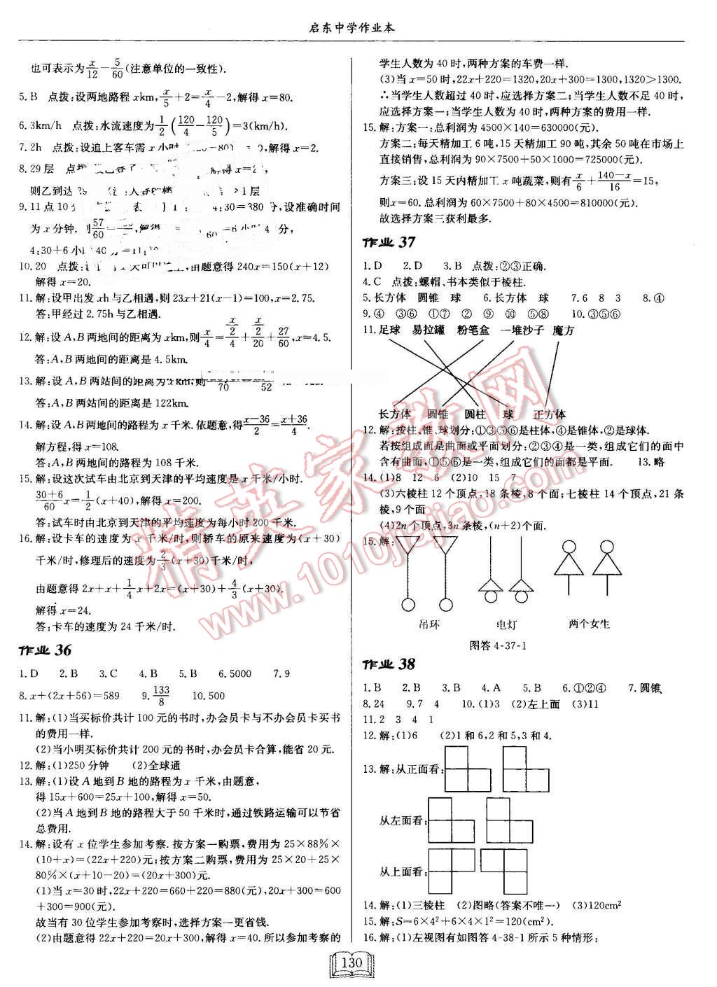 2016年启东中学作业本七年级数学上册人教版 第10页