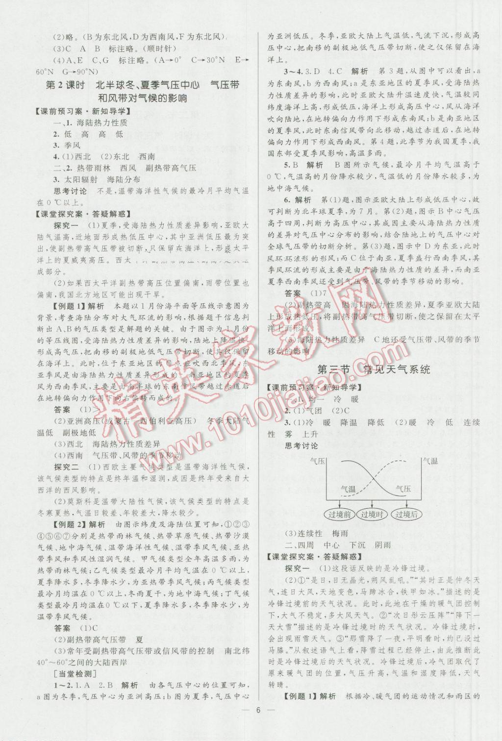 高中同步學(xué)考優(yōu)化設(shè)計(jì)地理必修1人教版 參考答案第6頁