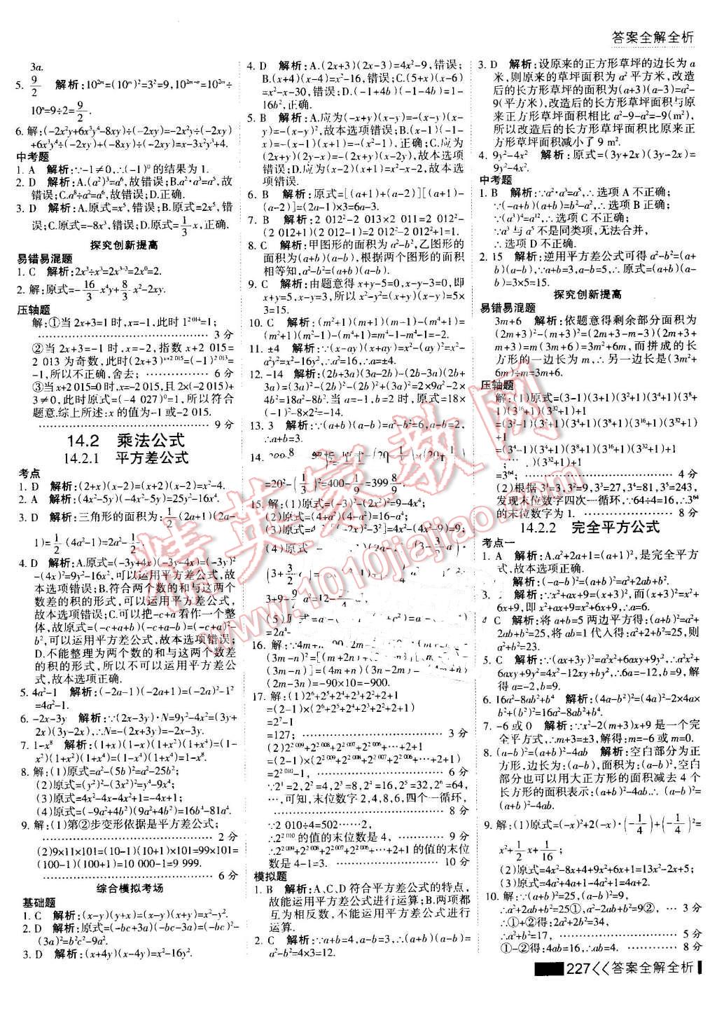 2016年考点集训与满分备考八年级数学上册 第43页