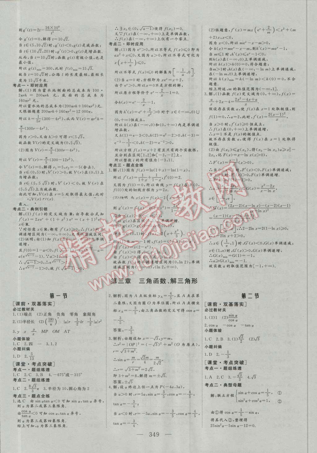 2017年高考總復習三維設計數(shù)學文科 第7頁