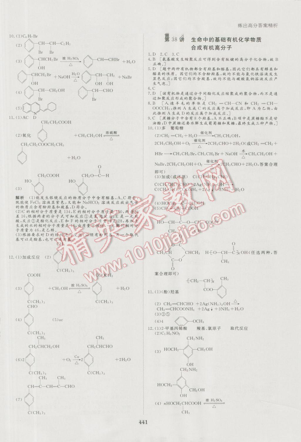 2017年步步高大一輪復(fù)習(xí)講義化學(xué) 第60頁