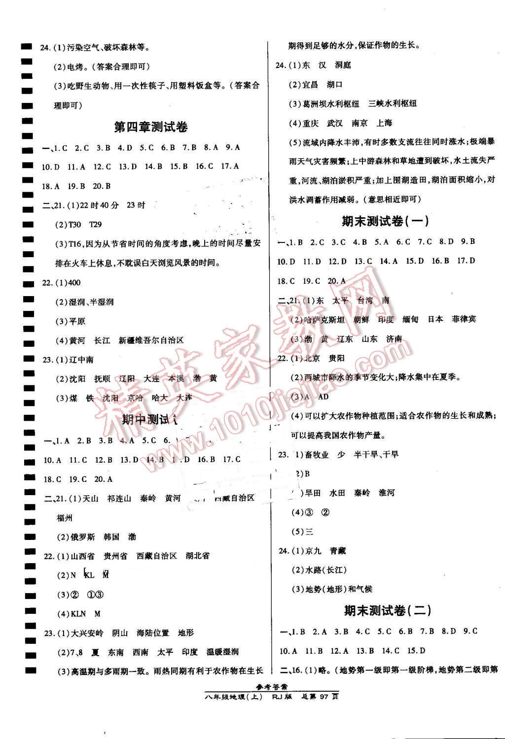 2016年高效課時通10分鐘掌控課堂八年級地理上冊人教版 第11頁