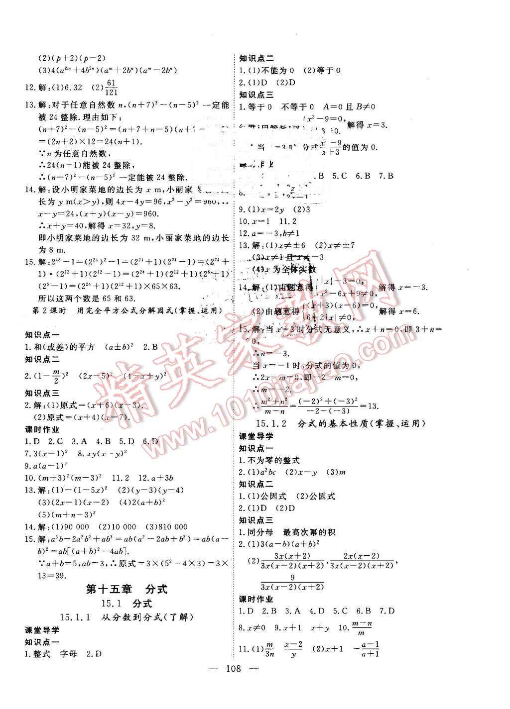 2016年自主训练八年级数学上册人教版 第12页