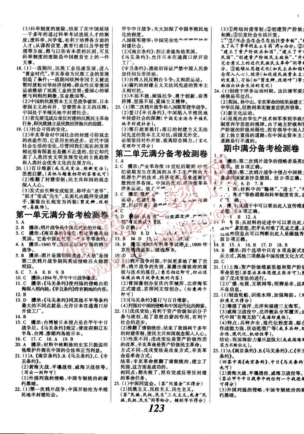 2015年全優(yōu)課堂考點集訓與滿分備考八年級歷史上冊冀人版 第7頁