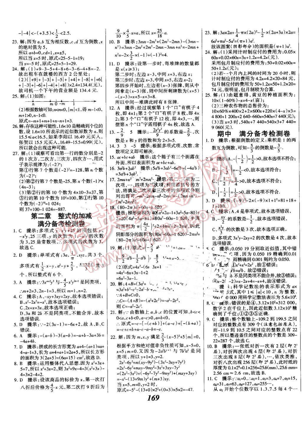 2016年全優(yōu)課堂考點集訓(xùn)與滿分備考七年級數(shù)學(xué)上冊人教版 第29頁