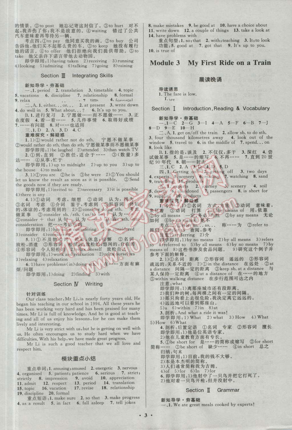 高中同步學(xué)考優(yōu)化設(shè)計英語必修1外研版 參考答案第3頁