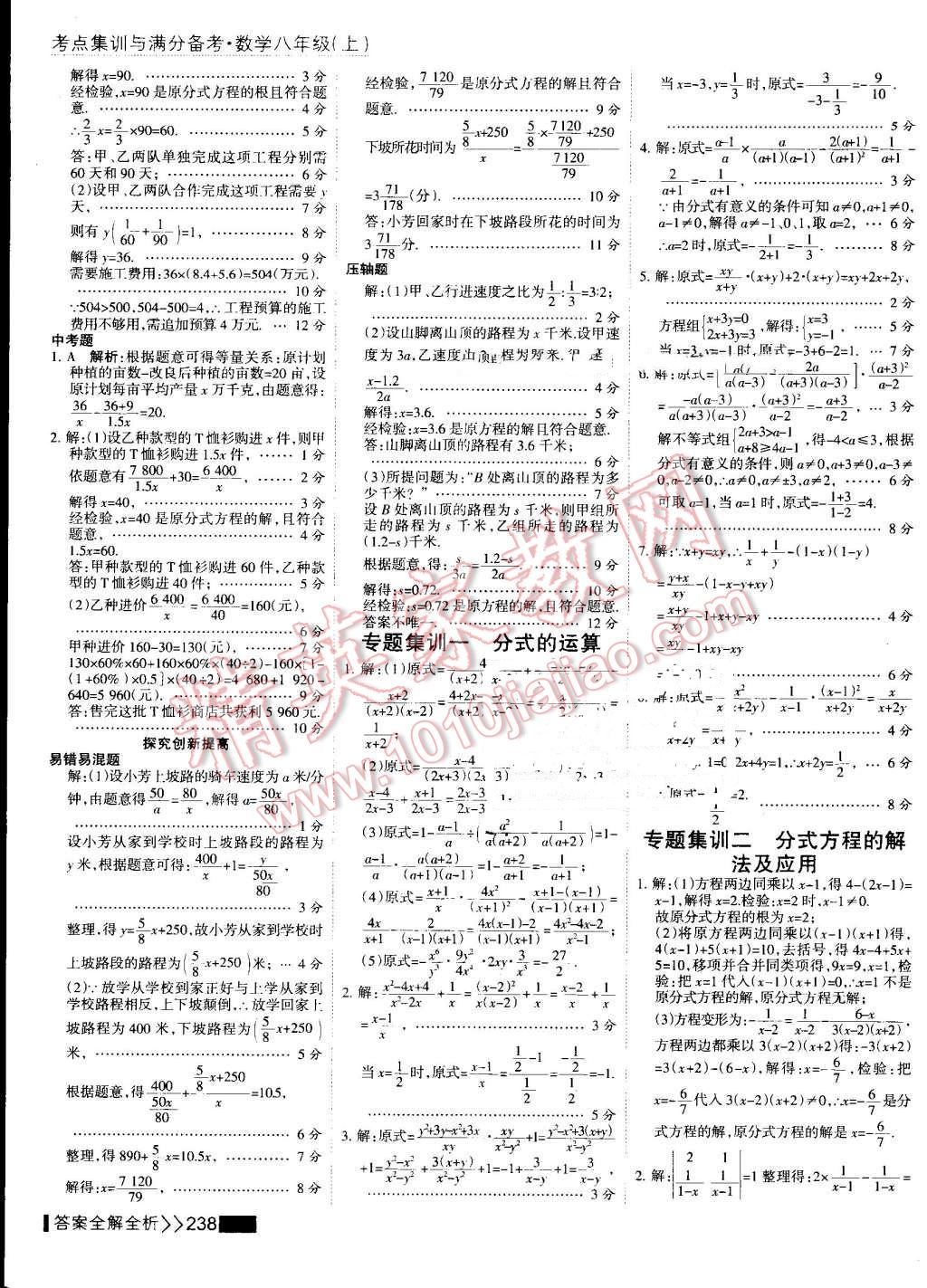 2016年考点集训与满分备考八年级数学上册 第54页