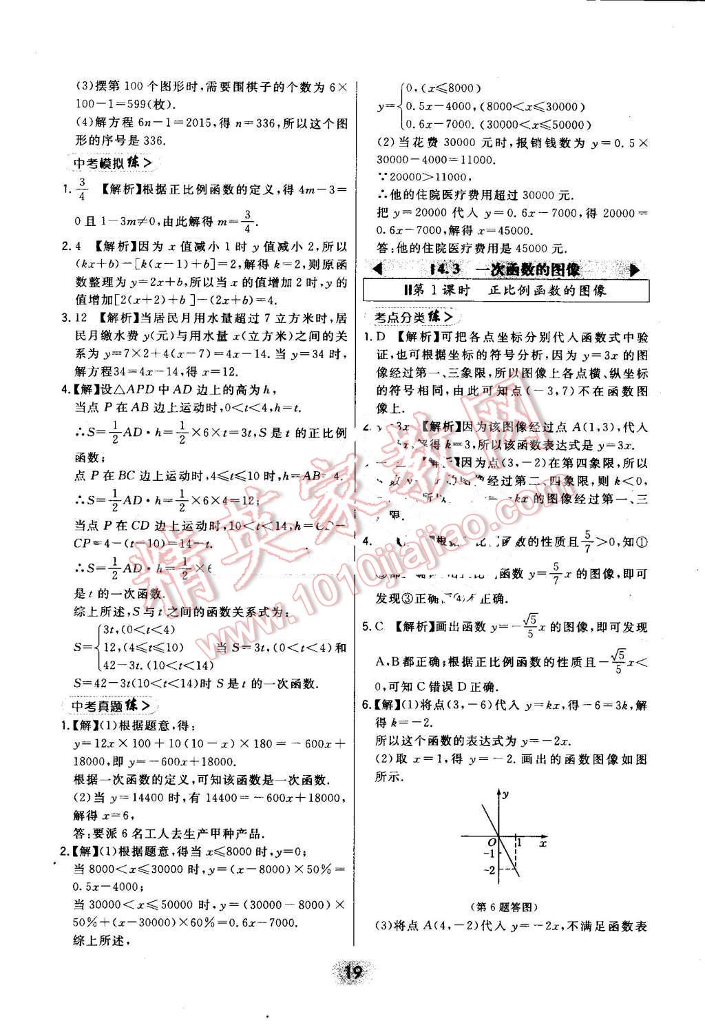 2016年北大绿卡八年级数学上册北师大版 第19页