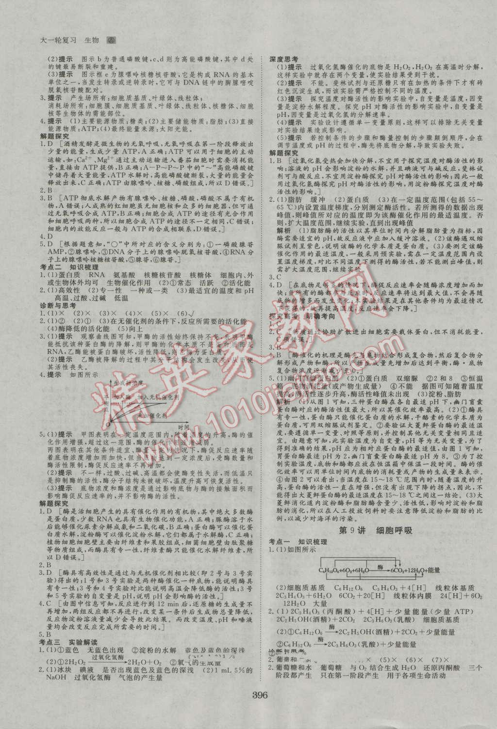 2017年步步高大一輪復習講義生物 第7頁