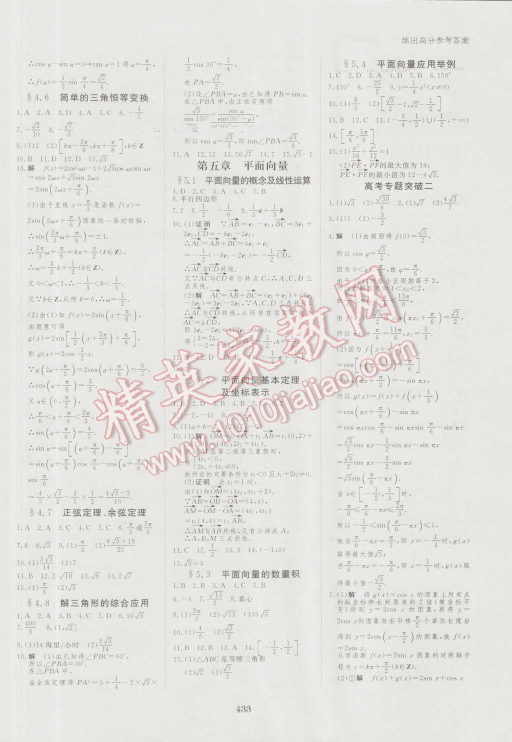 2017年步步高大一轮复习讲义数学理科人教A版 第55页