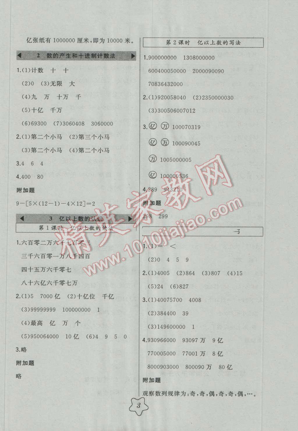 2016年北大綠卡四年級數(shù)學上冊人教版 第3頁