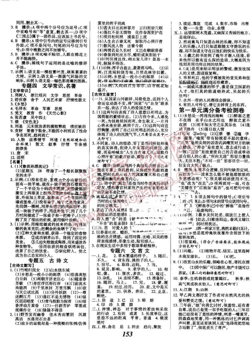 2016年全优课堂考点集训与满分备考八年级语文上册河大版 第13页