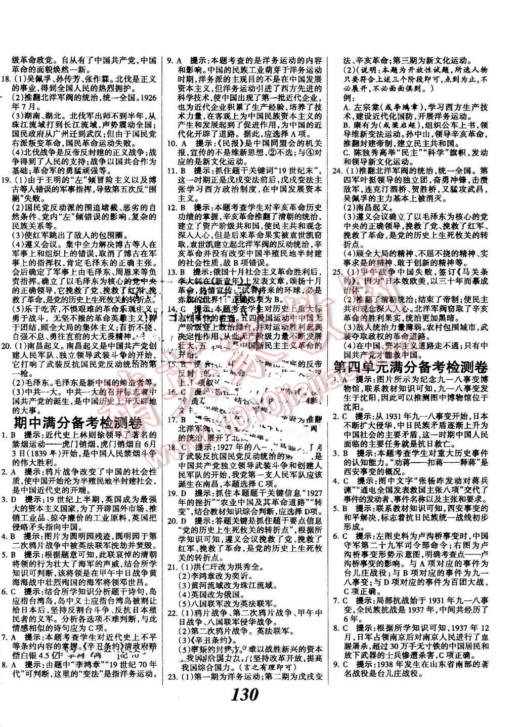 2016年全優(yōu)課堂考點集訓(xùn)與滿分備考八年級歷史上冊人教版 第14頁