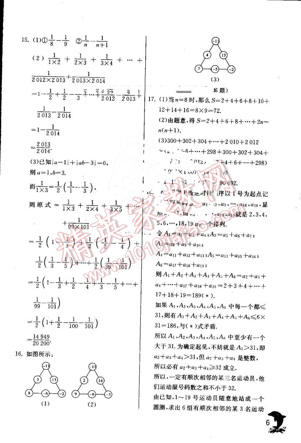 2016年實(shí)驗(yàn)班提優(yōu)訓(xùn)練七年級(jí)數(shù)學(xué)上冊(cè)人教版 第6頁(yè)