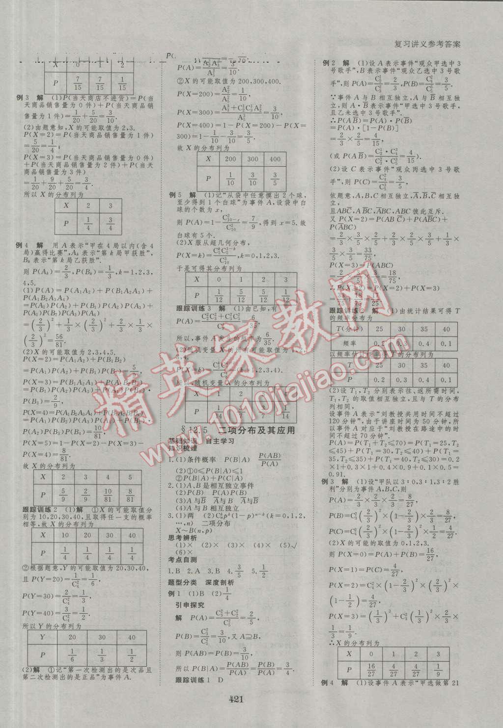 2017年步步高大一輪復(fù)習(xí)講義數(shù)學(xué)理科人教A版 第43頁(yè)