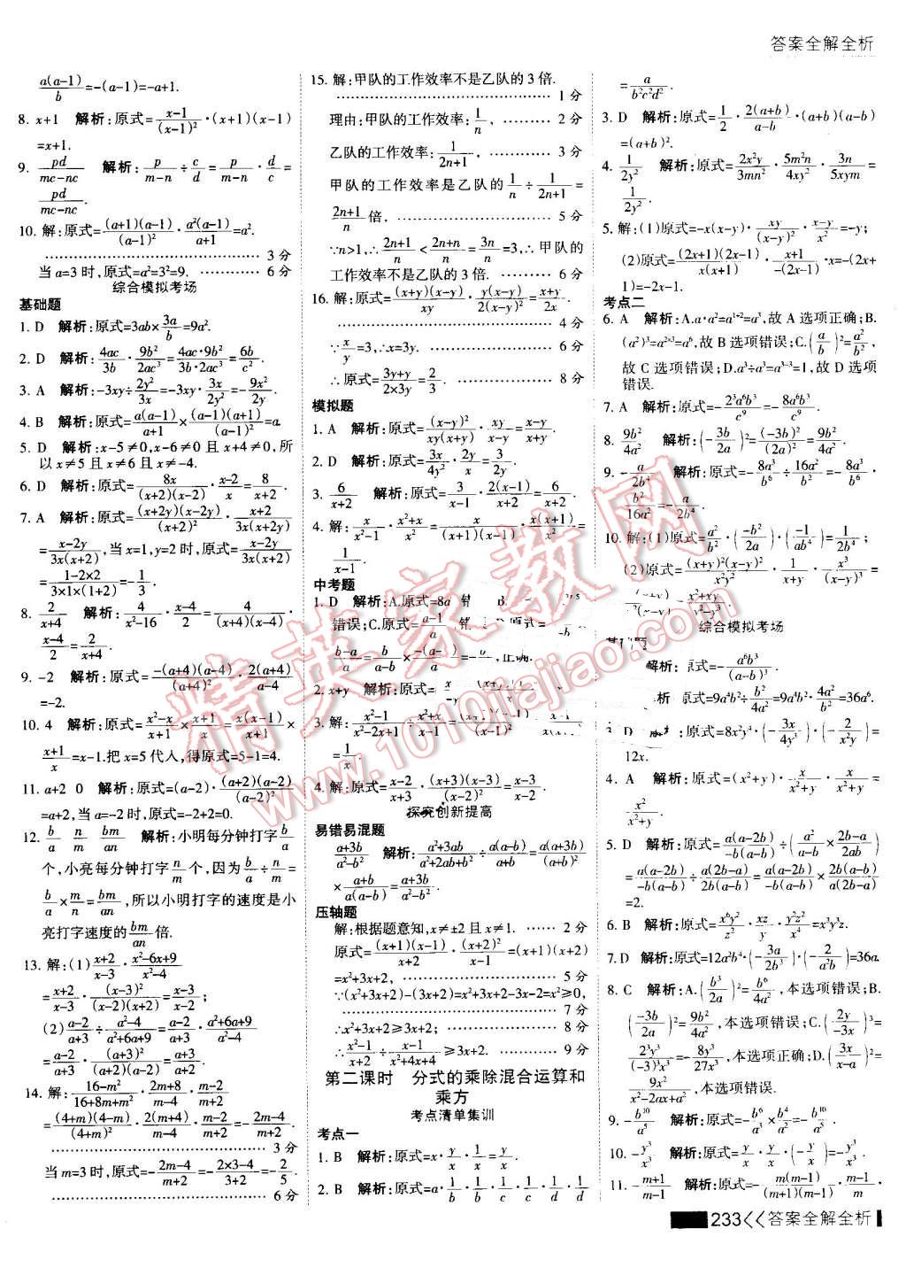 2016年考点集训与满分备考八年级数学上册 第49页