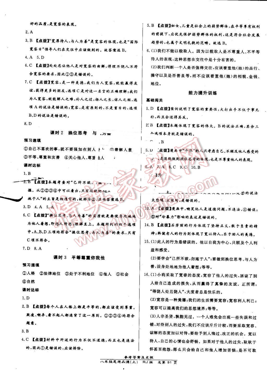 2016年高效課時(shí)通10分鐘掌控課堂八年級(jí)思想品德上冊(cè)人教版 第9頁(yè)