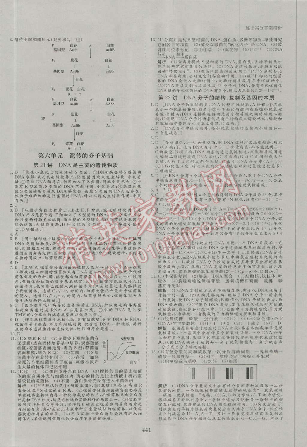 2017年步步高大一輪復(fù)習(xí)講義生物 第52頁