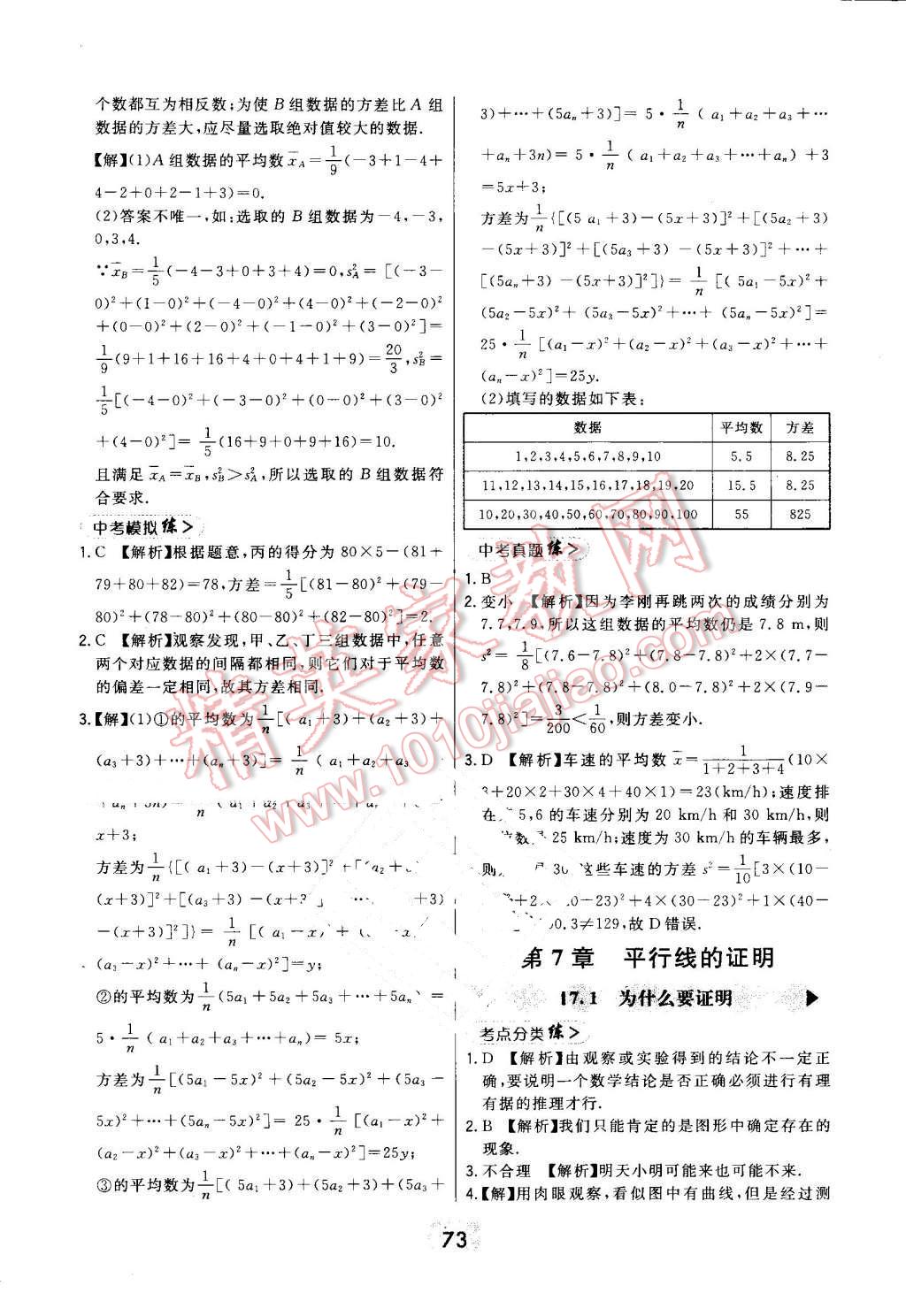 2016年北大绿卡八年级数学上册北师大版 第37页