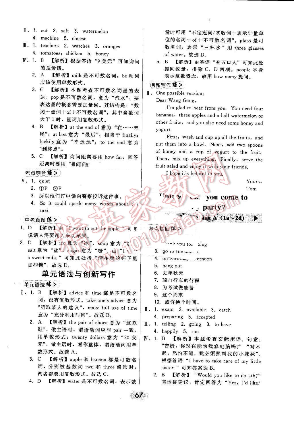 2016年北大綠卡課時同步講練八年級英語上冊人教版 第19頁