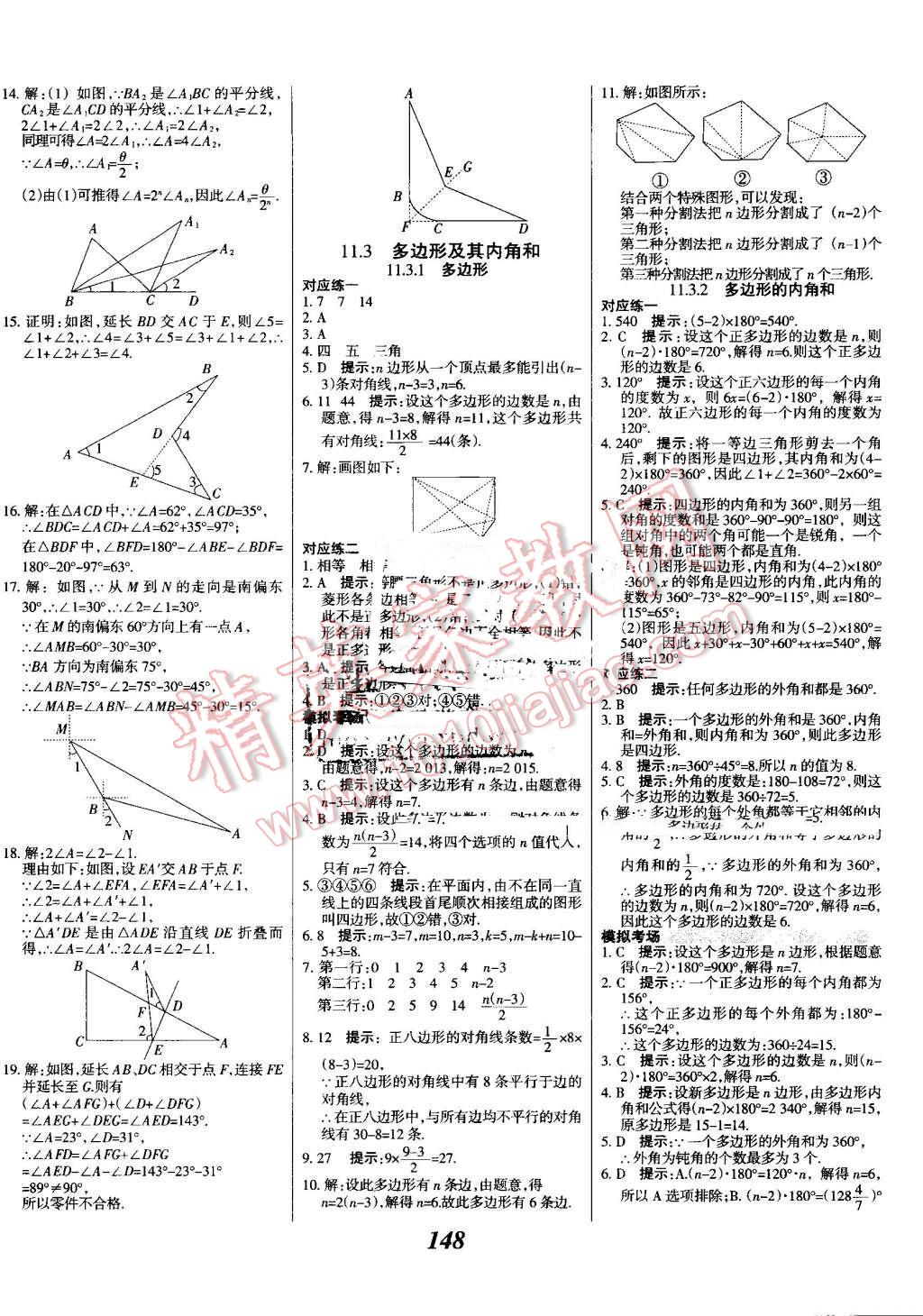 2016年全優(yōu)課堂考點集訓(xùn)與滿分備考八年級數(shù)學(xué)上冊人教版 第4頁