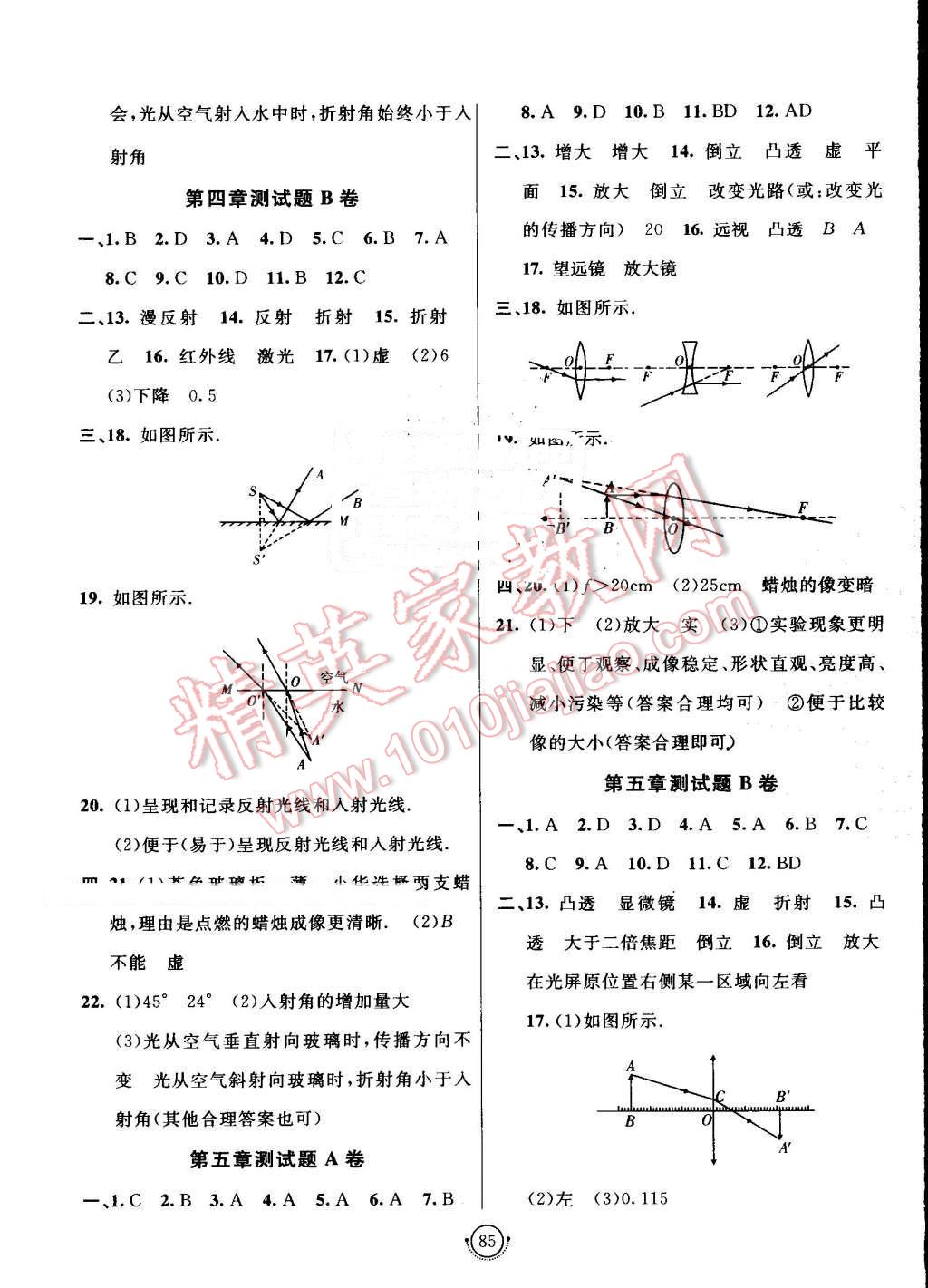 2016年海淀單元測試AB卷八年級(jí)物理上冊(cè)人教版 第5頁