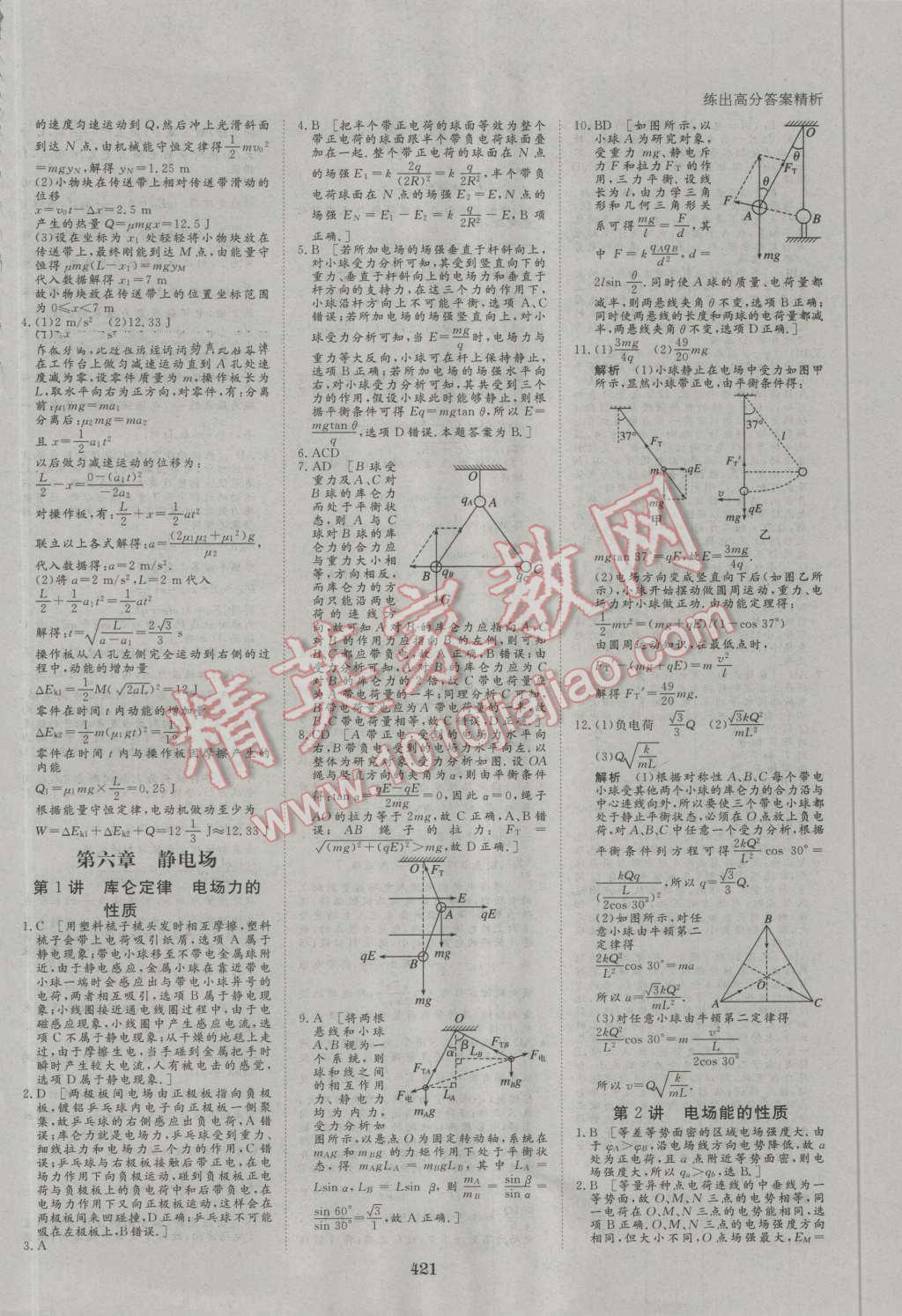 2017年步步高大一輪復(fù)習(xí)講義物理 第64頁