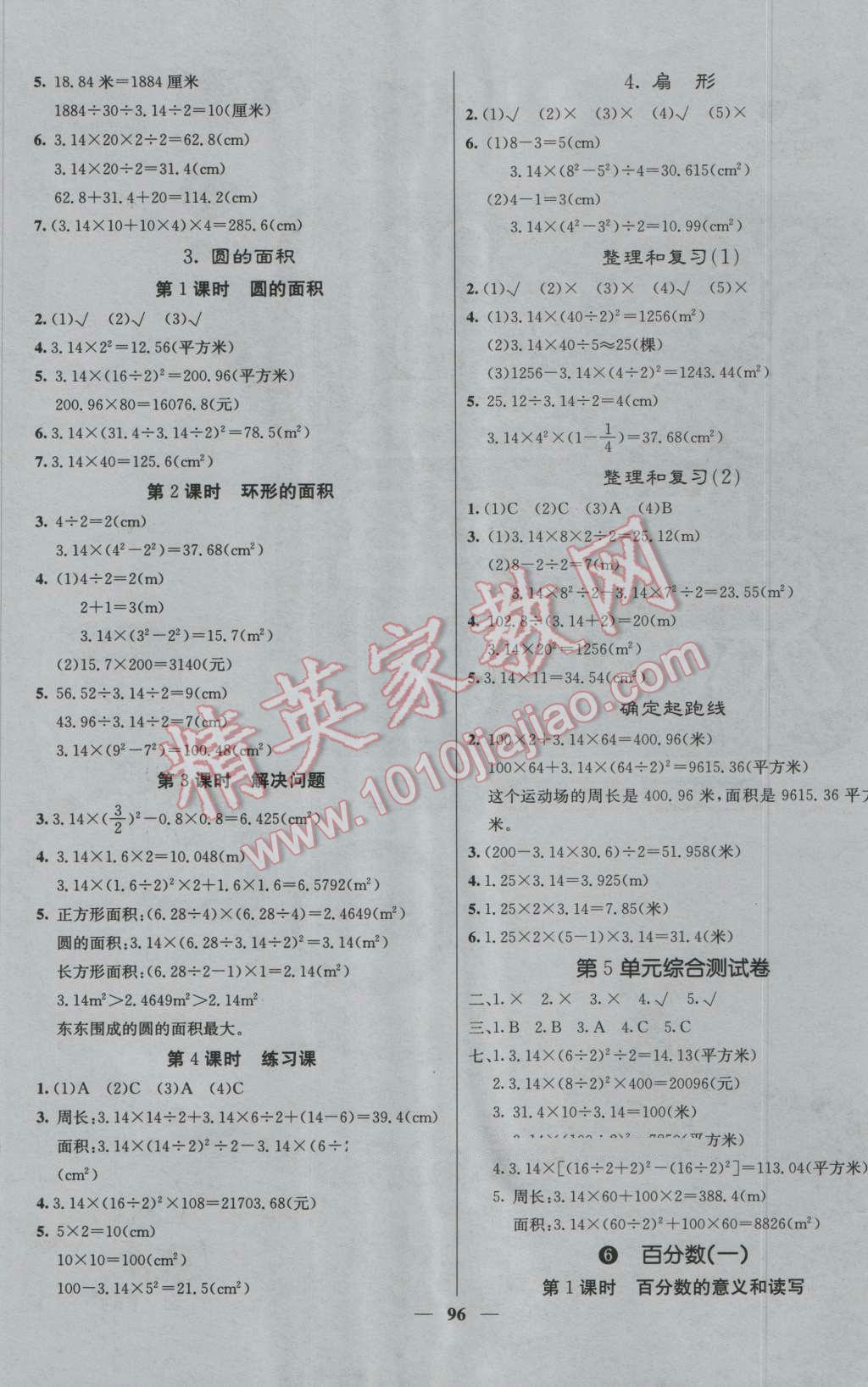 2016年课堂点睛六年级数学上册人教版 第5页