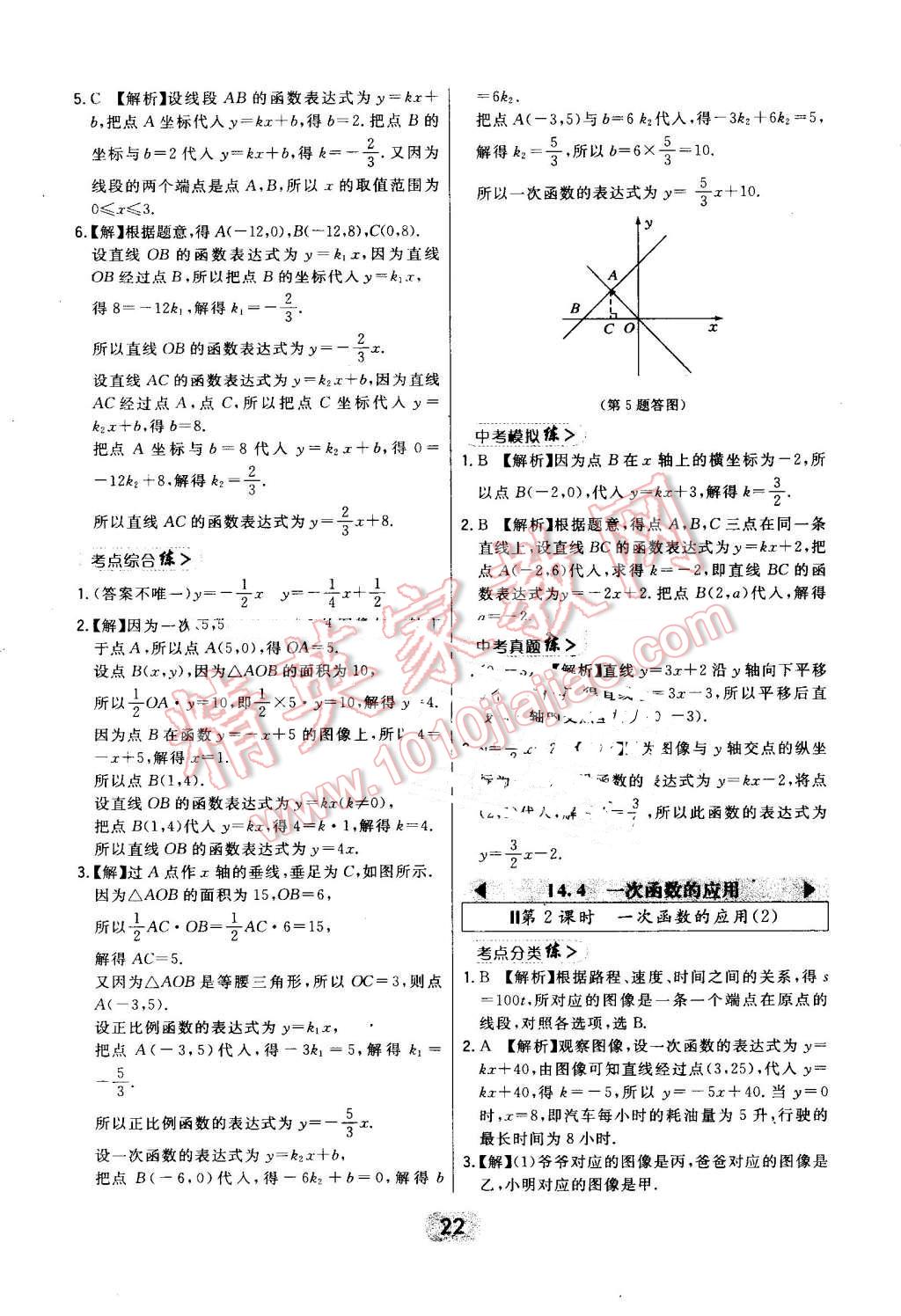 2016年北大绿卡八年级数学上册北师大版 第22页