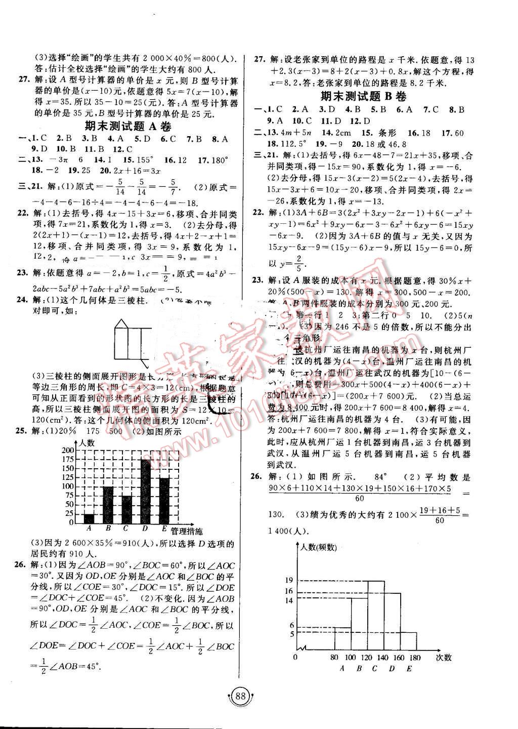 2016年海淀單元測試AB卷七年級數(shù)學(xué)上冊北師大版 第8頁