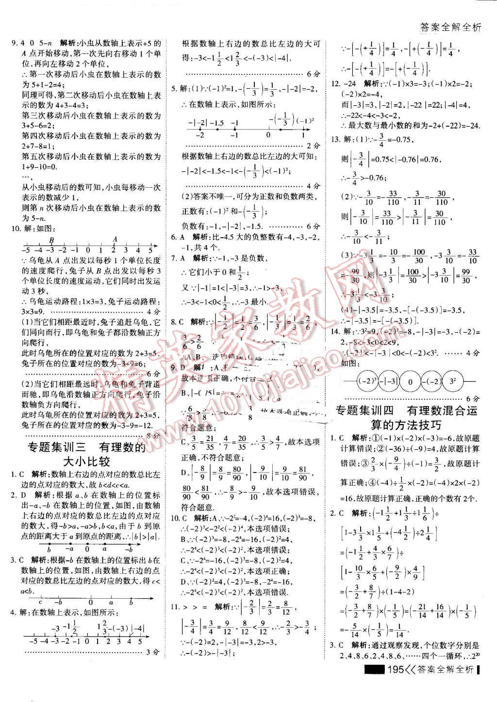 2016年考點(diǎn)集訓(xùn)與滿分備考七年級(jí)數(shù)學(xué)上冊(cè) 第19頁(yè)