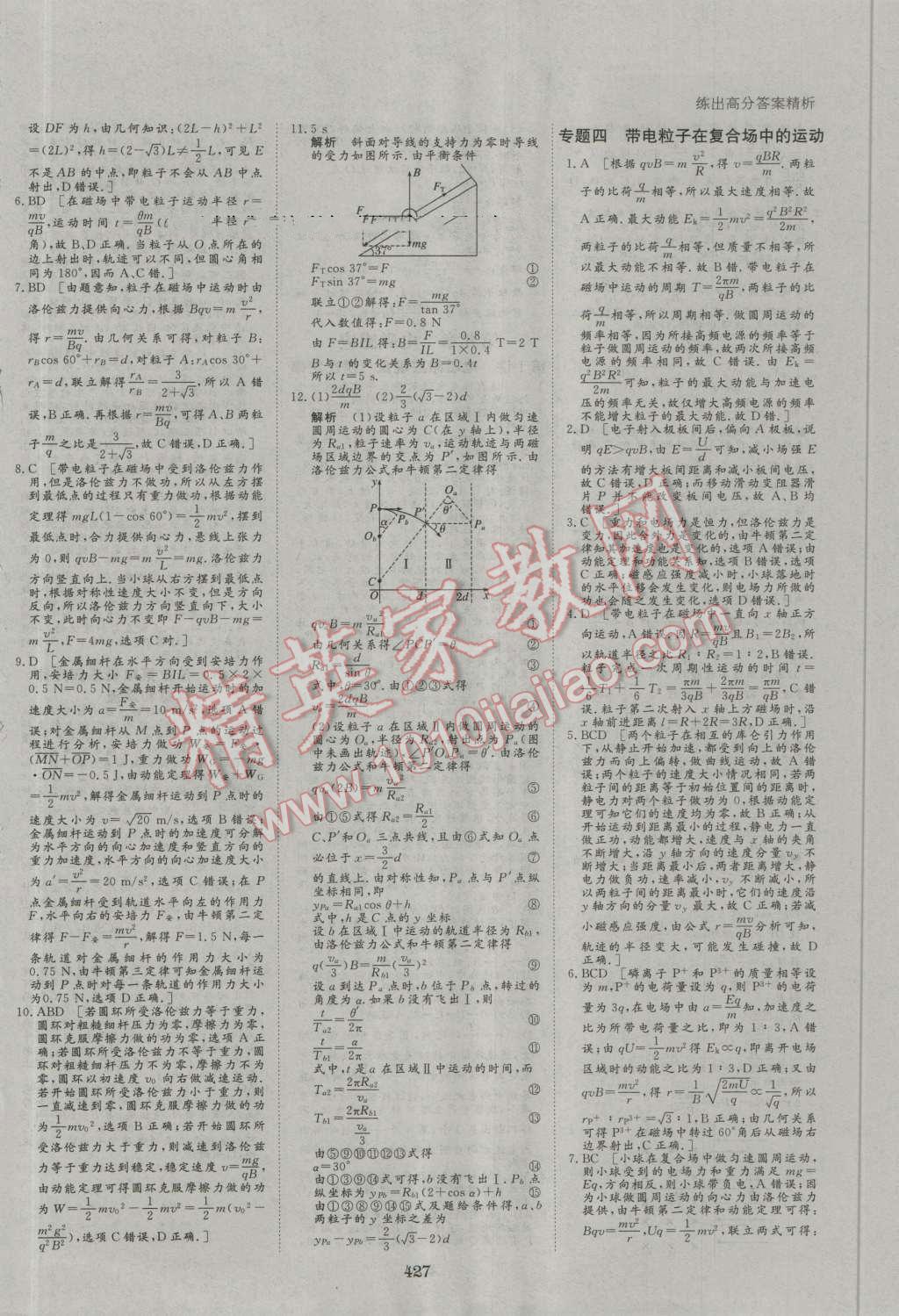 2017年步步高大一轮复习讲义物理 第70页