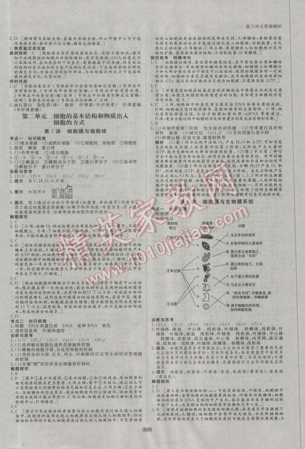 2017年步步高大一輪復(fù)習(xí)講義生物 第4頁(yè)